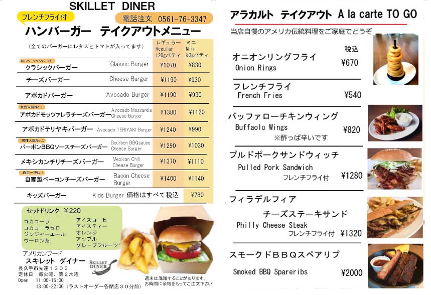 新テイクアウトメニュー アラカルトもｏｋ Skillet Diner スキレットダイナー アメリカ家庭料理 In 長久手